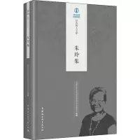 [M]朱玲集-9787520334976