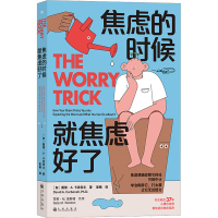 [M]焦虑的时候 就焦虑好了-9787522511320