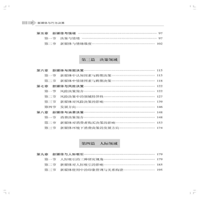 [M]新媒体与行为决策-9787306076717