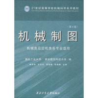 [M]机械制图-9787561233870