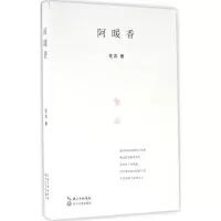 [M]阿暖香-9787535486660