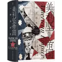 [M]美利坚帝国 一部全球史-9787513936781