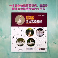 [M]鹅病诊治实操图解-9787111722182