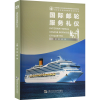 [M]国际邮轮服务礼仪-9787566134820