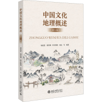 [M]中国文化地理概述(第5版)-9787301335451