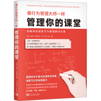 [M]像行为管理大师一样管理你的课堂 给教师的课堂行为管理解决方案-9787515368108