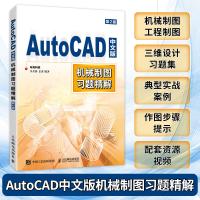 [M]AutoCAD中文版机械制图习题精解 第2版-9787115602008