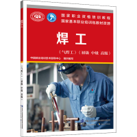 [M]焊工(气焊工)(初级 中级 高级)-9787516749128
