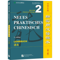 [M]新实用汉语课本 德文注释 2 课本(第3版)-9787561961308