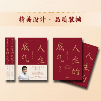 [M]人生的底气 2-9787521751093