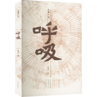 [M]呼吸-9787555914167