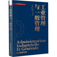 [M]工业管理与一般管理-9787504696045