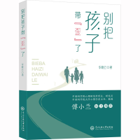 [M]别把孩子带"歪"了-9787566021939