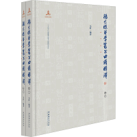 [M]杨宗稷《琴学丛书》曲谱释译(全2册)-9787503970900