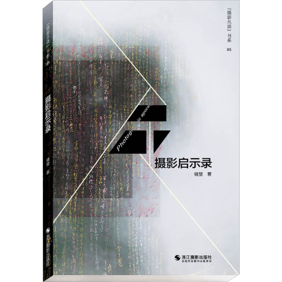 [M]摄影启示录-9787551440011