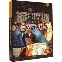 [M]窗口的蜡黄脸孔-9787020136261