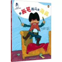 [M]用画笔战斗的海盗-9787556266265