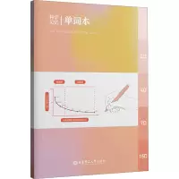 [M]科学记忆单词本-9787562870067