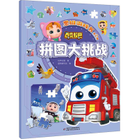 [M]百变校巴思维游戏书 第2辑 拼图大挑战-9787514878127