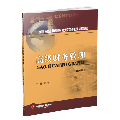 [M]高级财务管理/阮萍-9787550438613