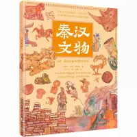[M]秦汉文物(汉藏对照)-9787225062617