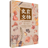[M]史前文物(汉藏对照)-9787225062556