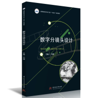 [M]数字分镜头设计-9787568091442