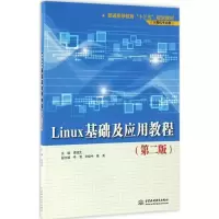[M]Linux基础及应用教程-9787517049982