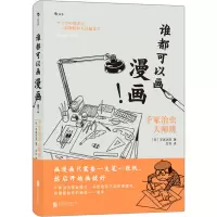 [M]谁都可以画漫画!手冢治虫大师班-9787559639769