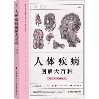 [M]人体疾病图解大百科-9787518985074