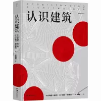 [M]认识建筑-9787535688378