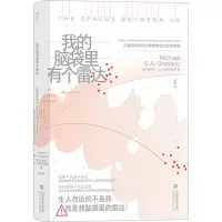 [M]我的脑袋里有个雷达 人脑如何演化出神奇的空间监测系统-9787533491734