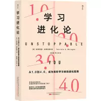 [M]学习进化论 从1.0到4.0,成为高阶学习者的进化指南-9787547057308