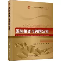 [M]国际投资与跨国公司-9787563833856