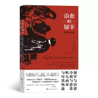 [M]治愈的屠宰 外科手术往事-9787553524832