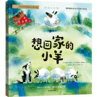 [M]想回家的小羊 彩绘注音版-9787521750379