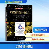 [M]C程序设计语言(原书第2版.新版)(典藏版)-9787111617945