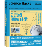 [M]2页纸图解科学 以极聪明的方式,让你三步读懂科学-9787559640512