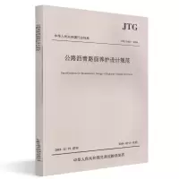 [M]JTG 5421-2018公路沥青路面养护设计规范-9787114152016