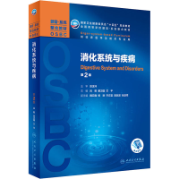 [M]消化系统与疾病 第2版-9787117308601