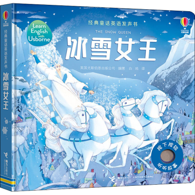 [M]冰雪女王-9787544864732