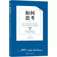 [M]如何思考 用