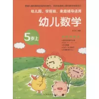[M]幼儿数学-9787549367795