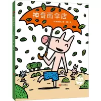[M]神奇雨伞店-9787555275282