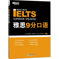 [M]雅思9分口语-9787572208607