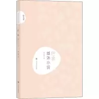 [M]巴金 域外小说-9787532167906