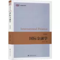 [M]国际金融学 第3版-9787564233372