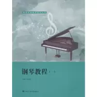 [M]钢琴教程(1)-9787566118530