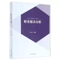 [M]财务报表分析 何永江 著 -9787310060092