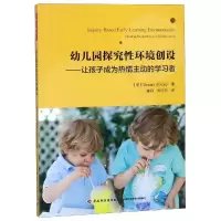 [M]幼儿园探究性环境创设:让孩子成为热情主动的学习者/万千教育学前-9787518423118